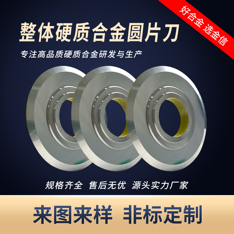 硬質合金_硬質合金圓盤刀片規格齊全非標定制