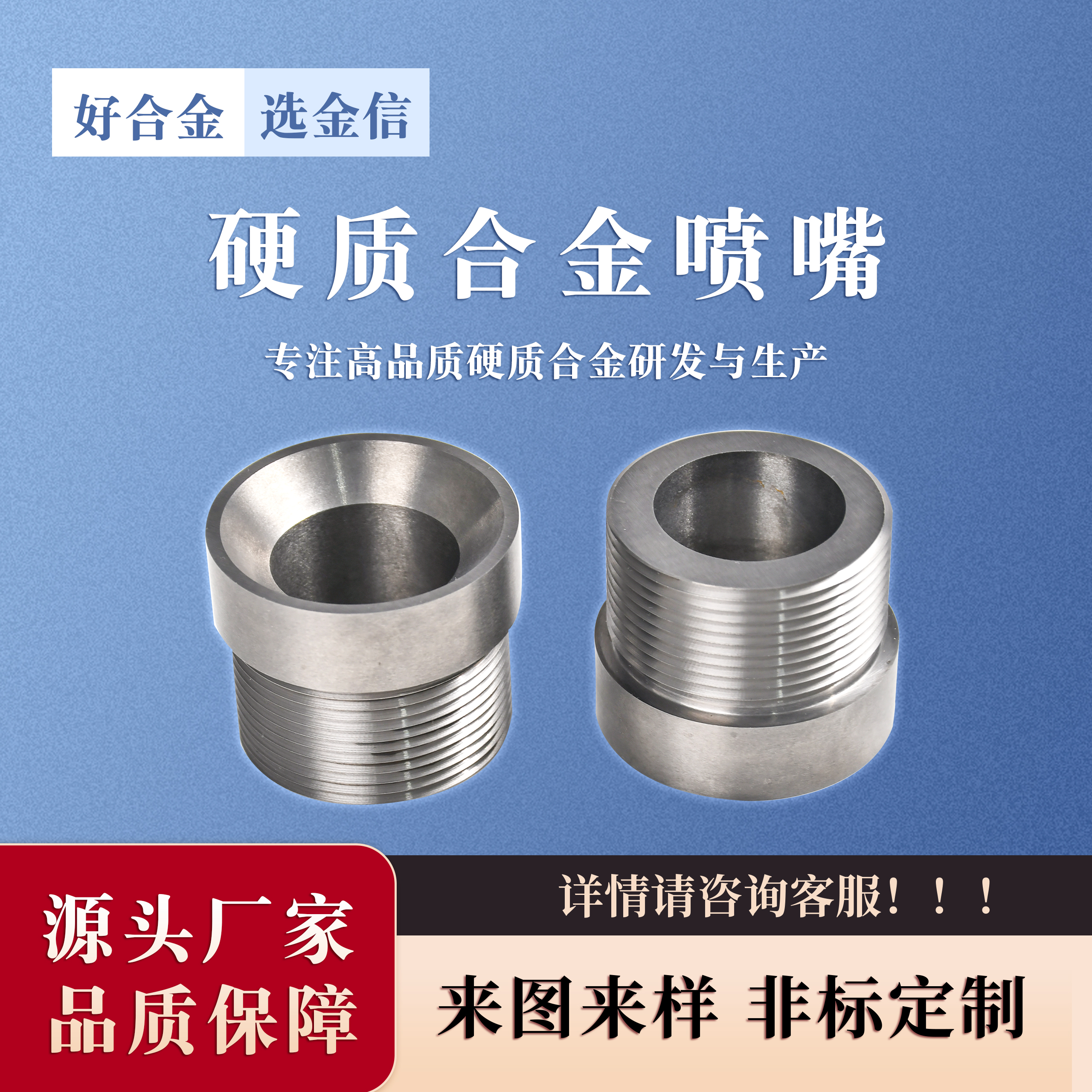 硬質合金_硬質合金噴嘴高硬度非標螺紋噴嘴