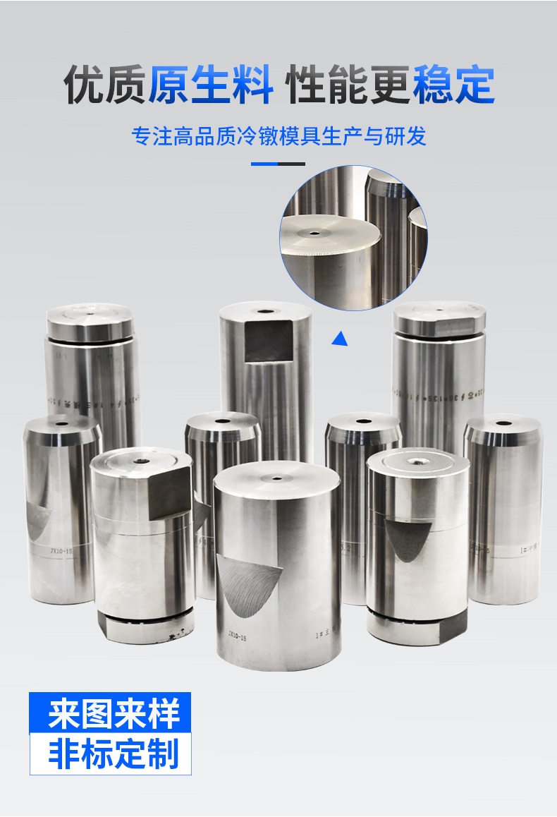 硬質合金冷鐓模具