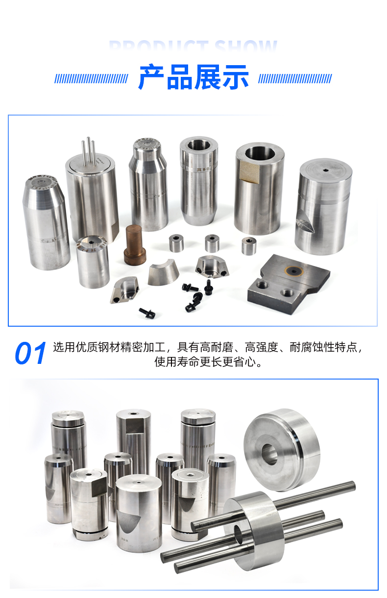 冷鐓模具